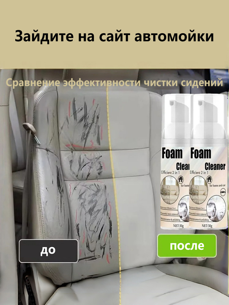 2-in-1 Foaming Seat Cleaner Ca - огляд і ціна Seat Cleaner Fabric